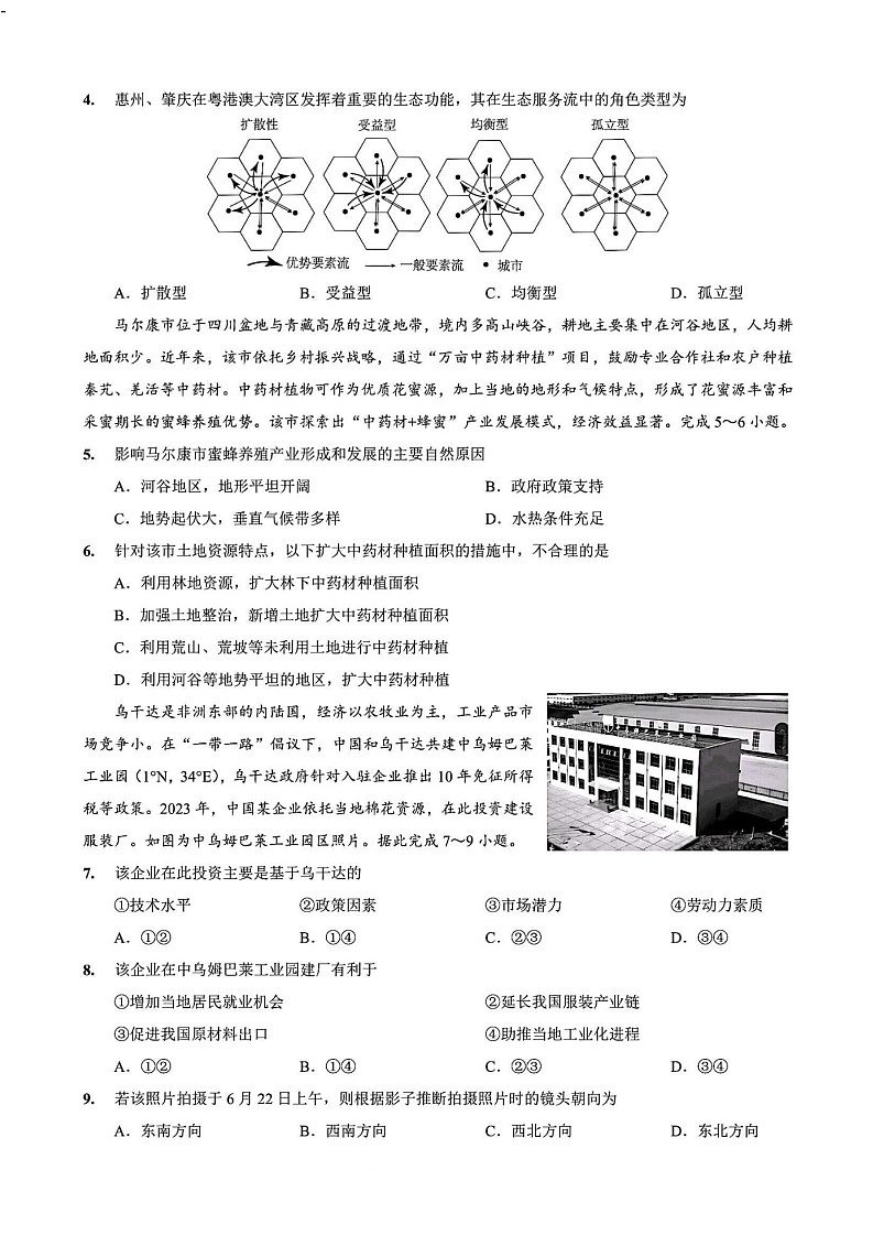 重庆市第一中学校2025届高三下学期2月开学考试地理试题（含答案）第2页