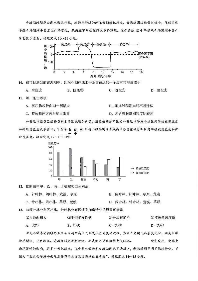 重庆市第一中学校2025届高三下学期2月开学考试地理试题（含答案）第3页