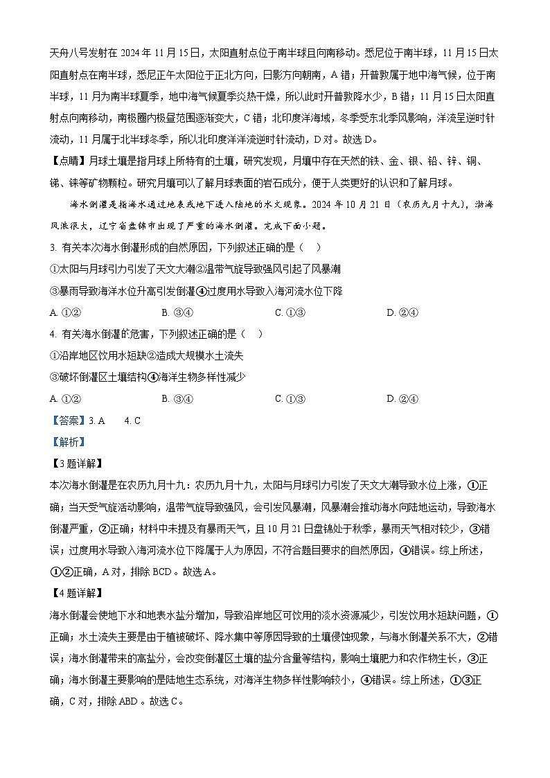 精品解析：北京市石景山区2024-2025学年高三上学期期末地理试题（解析版）第2页