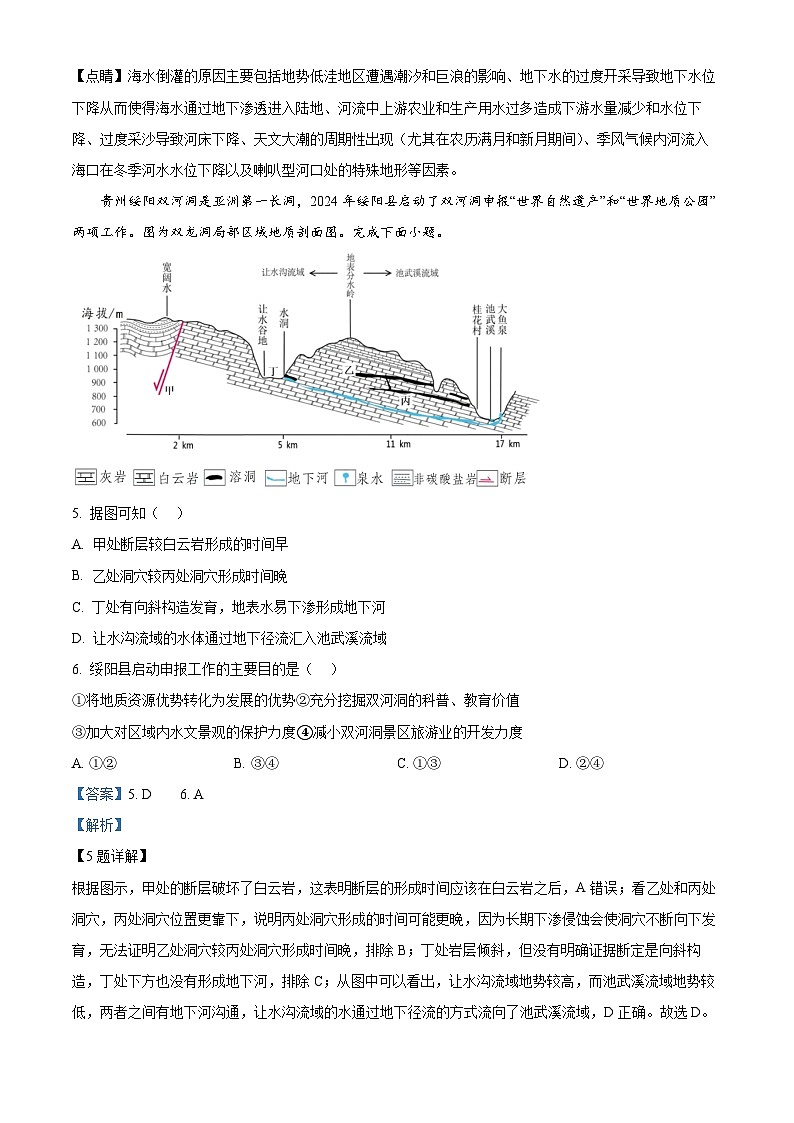 精品解析：北京市石景山区2024-2025学年高三上学期期末地理试题（解析版）第3页
