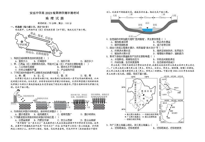四川省资阳市安岳中学2024-2025学年高二下学期期中考试地理试题第1页