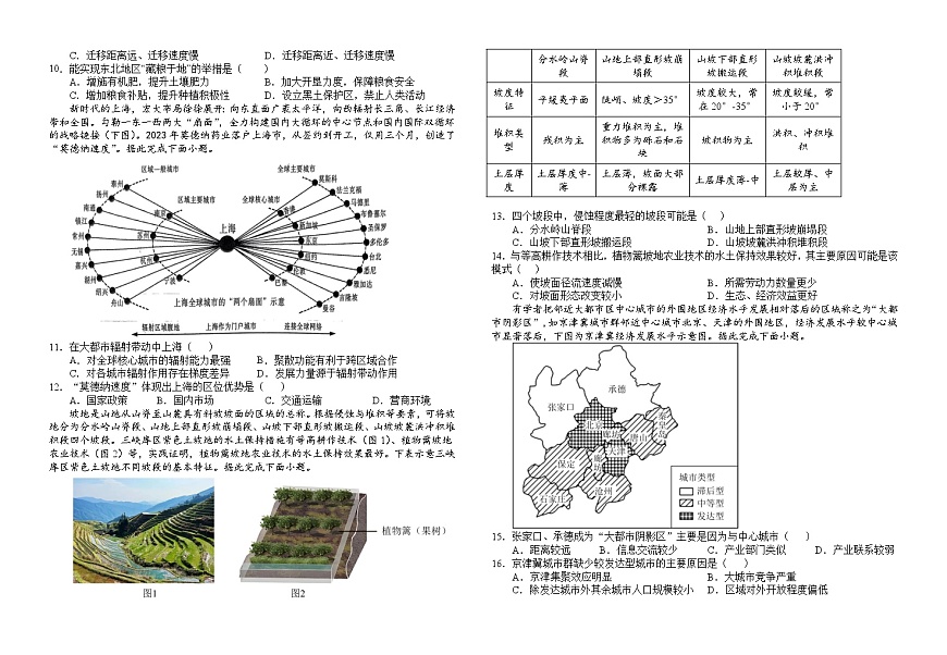 四川省资阳市安岳中学2024-2025学年高二下学期期中考试地理试题第2页