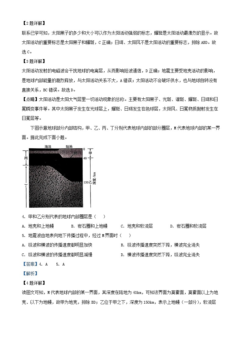 河北省石家庄市2024_2025学年高一地理上学期期末试卷含解析第2页
