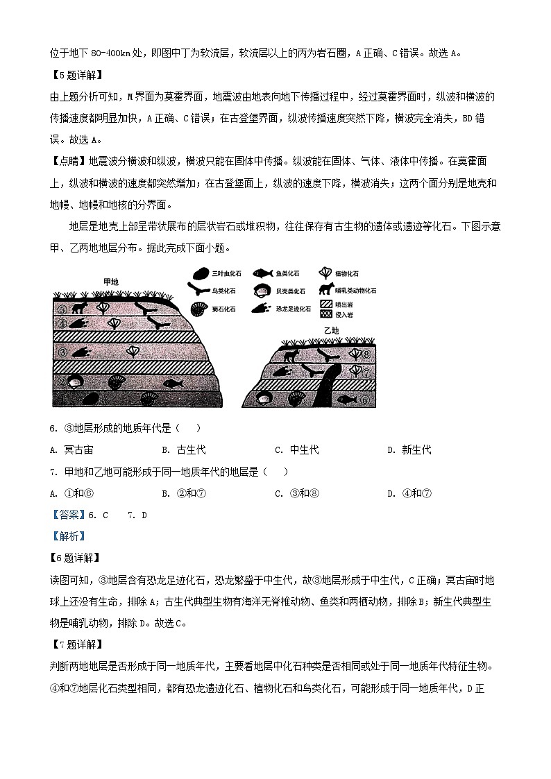 河北省石家庄市2024_2025学年高一地理上学期期末试卷含解析第3页
