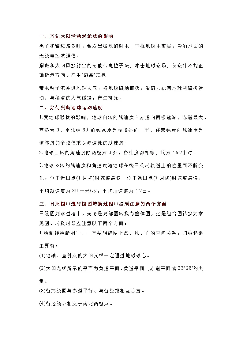 高考地理9大知识点技巧突破第1页