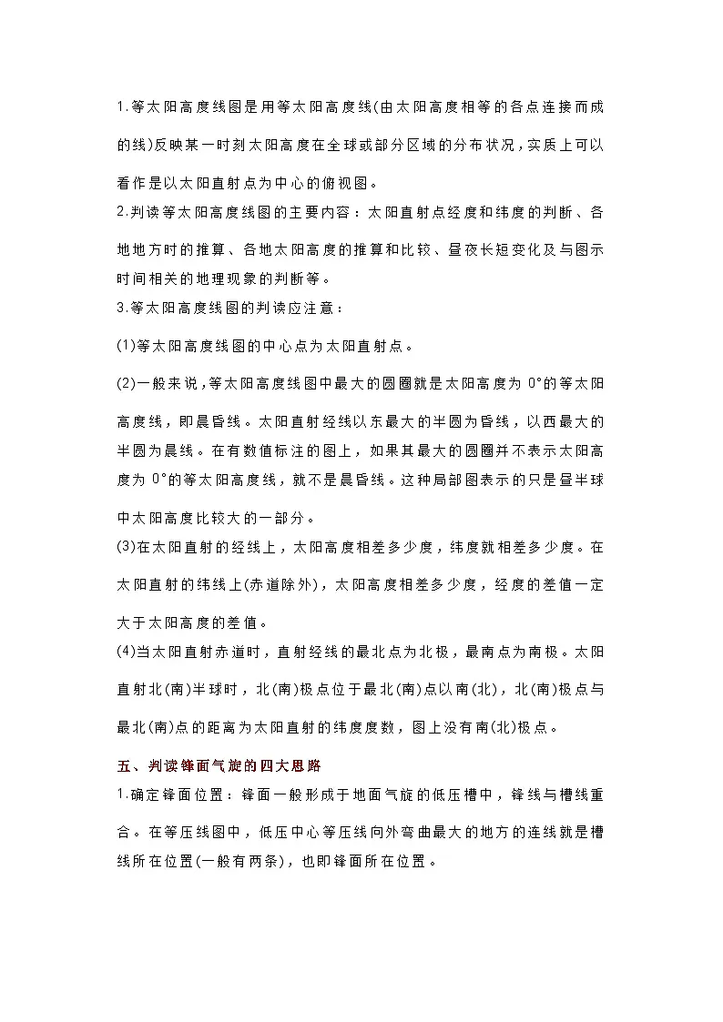 高考地理9大知识点技巧突破第3页