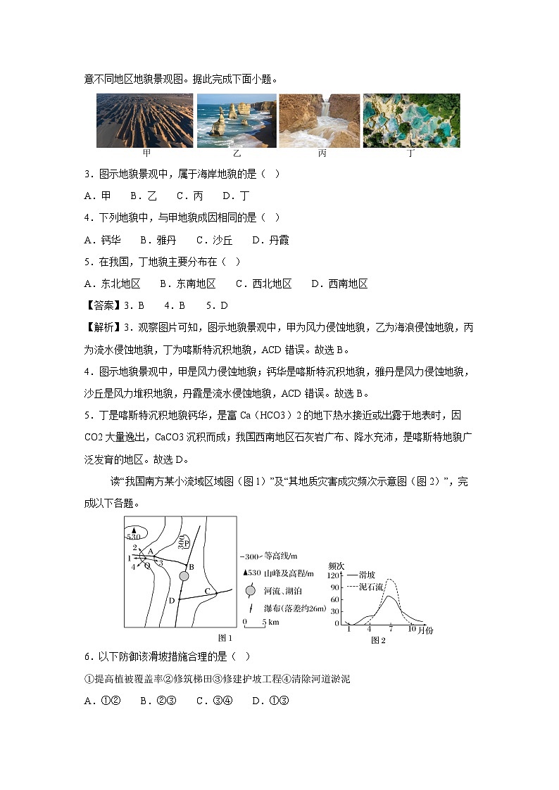 云南省2025年夏季普通高中学业水平合格考试地理仿真模拟卷03地理试卷（解析版）第2页