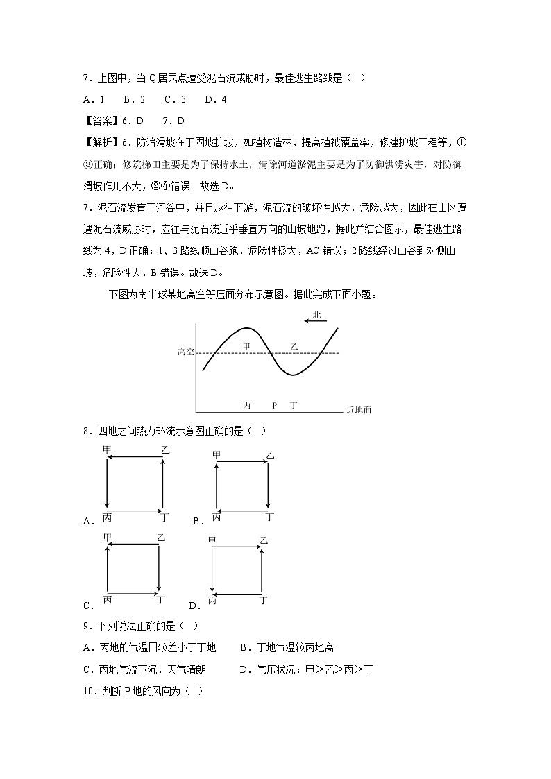 云南省2025年夏季普通高中学业水平合格考试地理仿真模拟卷03地理试卷（解析版）第3页