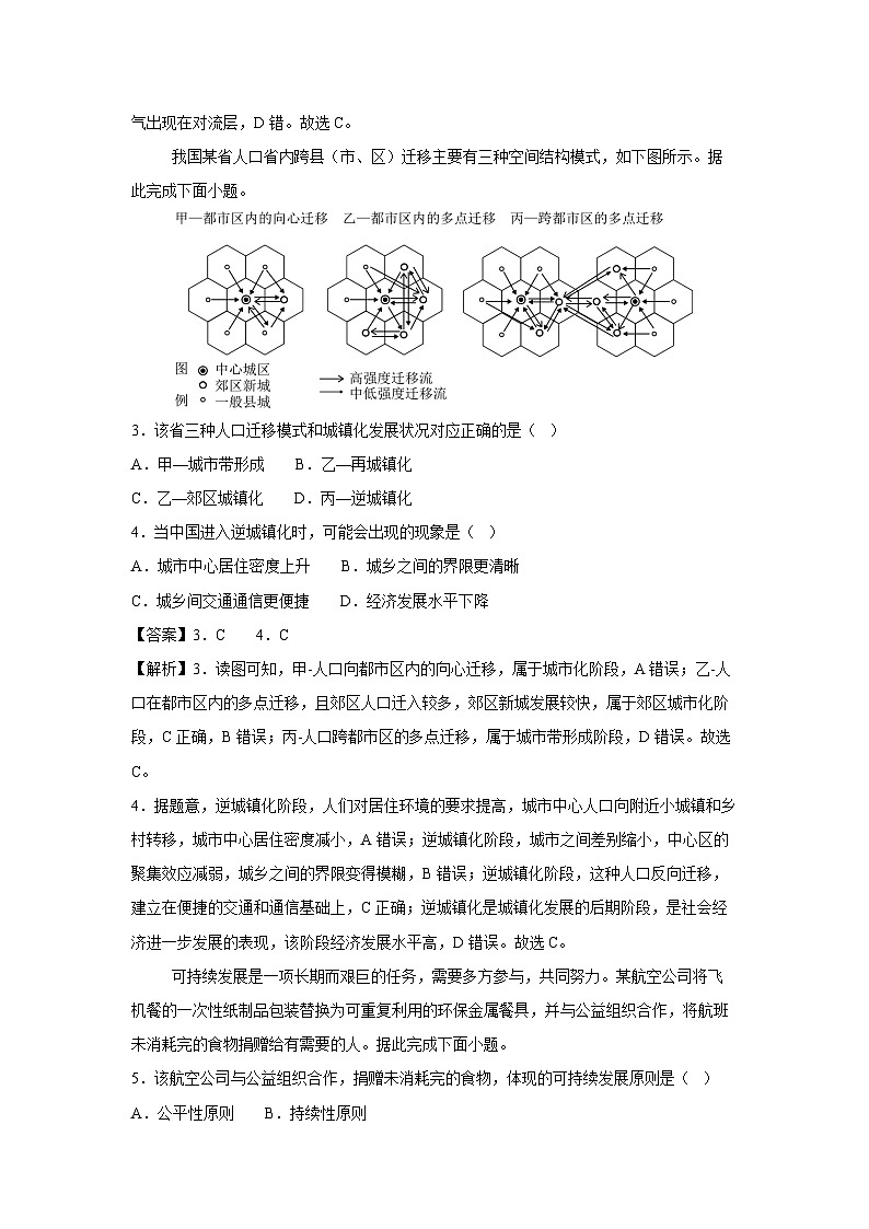 云南省2025年夏季普通高中学业水平合格考试地理仿真模拟卷02地理试卷（解析版）第2页