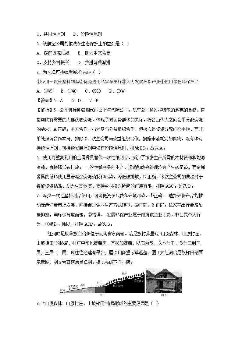 云南省2025年夏季普通高中学业水平合格考试地理仿真模拟卷02地理试卷（解析版）第3页