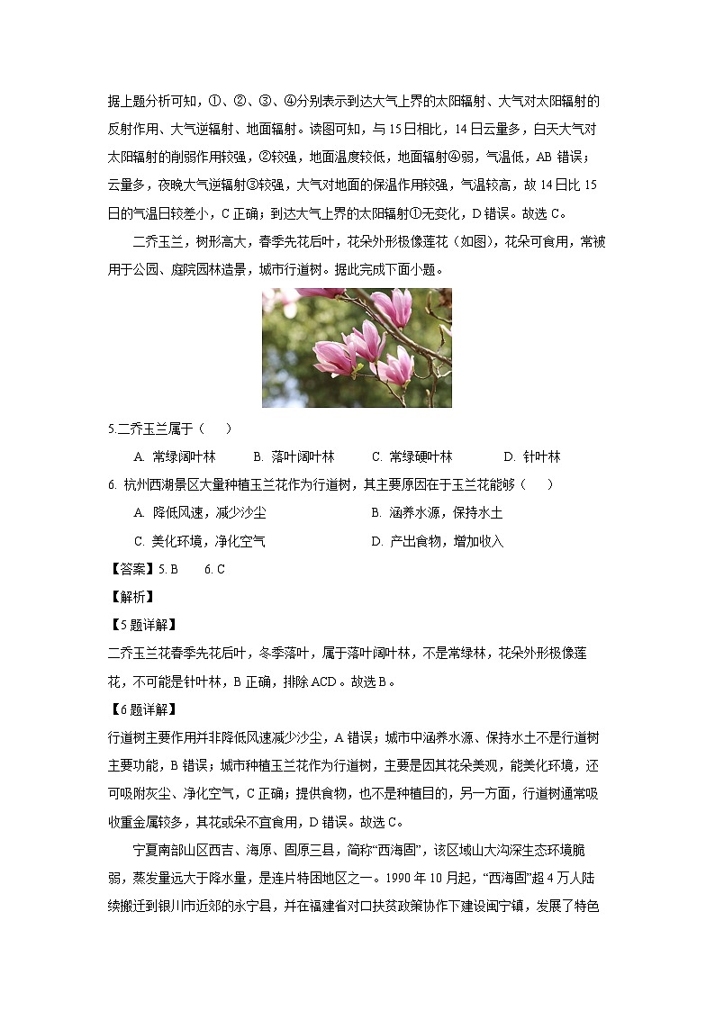 云南省保山市2024-2025学年高一下学期4月期中地理试卷（解析版）第3页