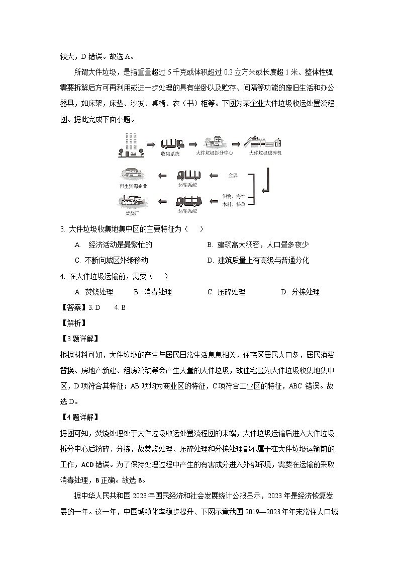 安徽省A10名校联盟2024-2025学年高一下学期5月学情调研考（C卷）地理试卷（解析版）第3页