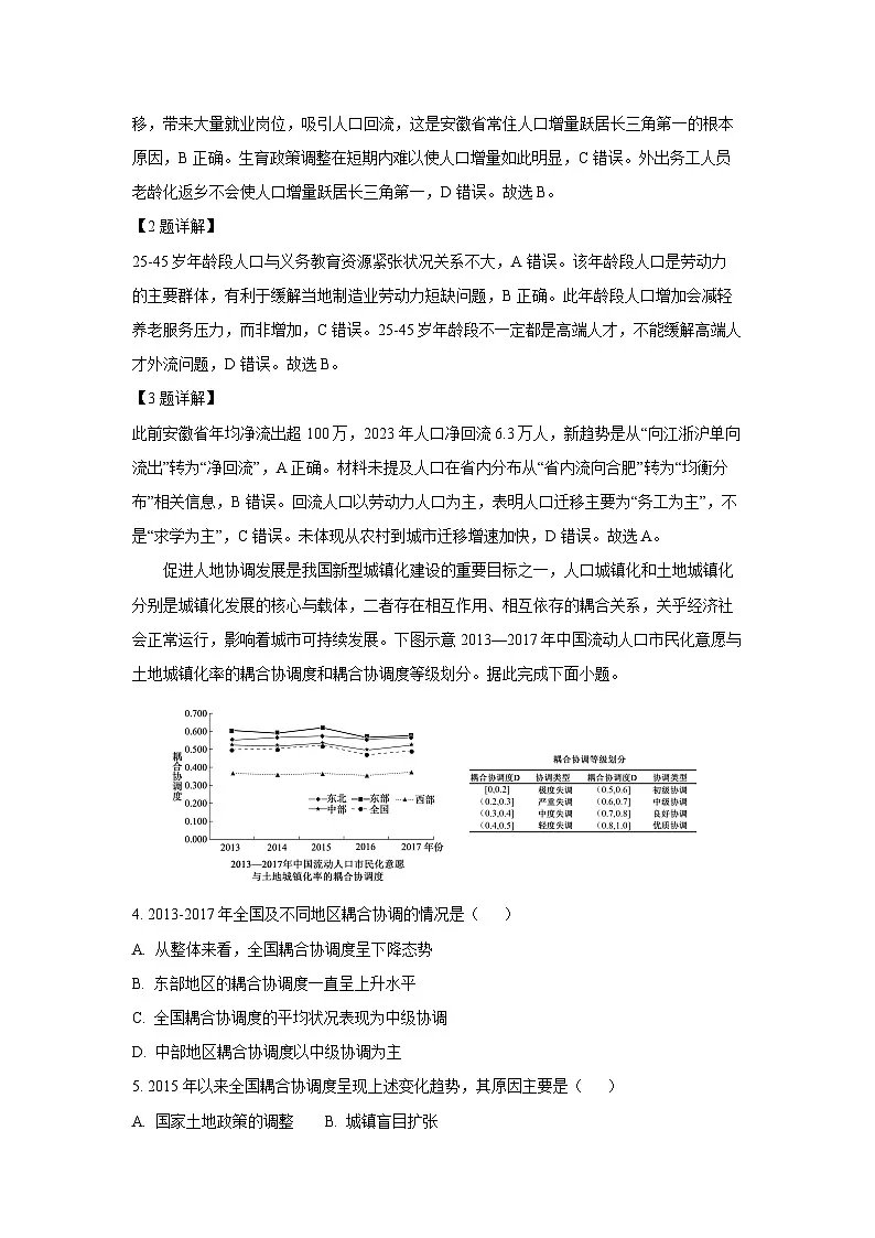 安徽省皖江名校2024-2025学年高一下学期5月月考 地理试卷（解析版）第2页