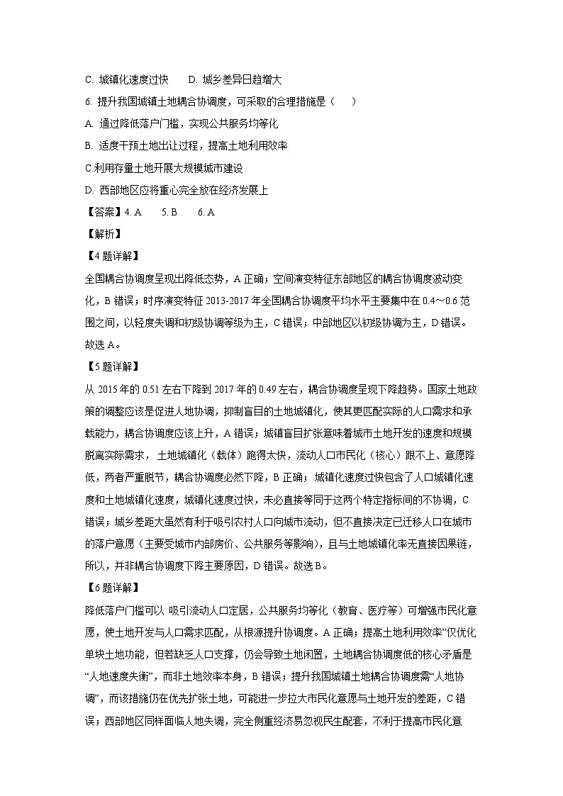 安徽省皖江名校2024-2025学年高一下学期5月月考 地理试卷（解析版）第3页