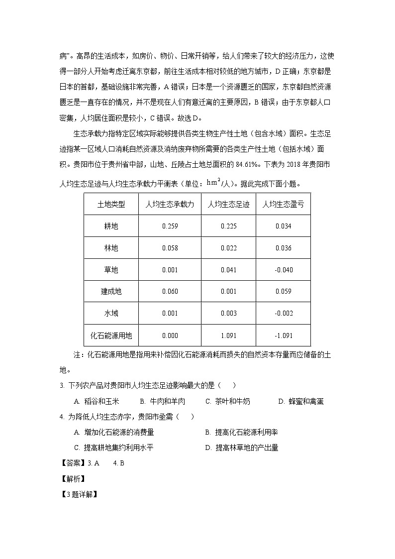 安徽省名校2024-2025学年高一下学期5月阶段性测试地理试卷（解析版）第2页