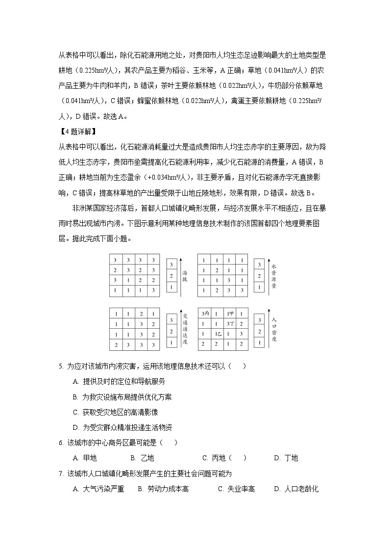 安徽省名校2024-2025学年高一下学期5月阶段性测试地理试卷（解析版）第3页
