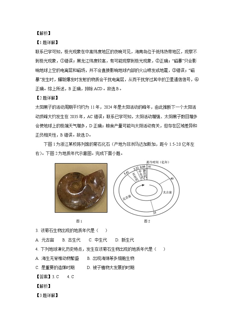 浙江省绍兴市上虞区2023-2024学年高一下学期学考适应性考试地理试卷（解析版）第2页