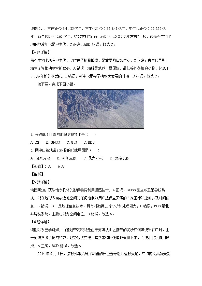 浙江省绍兴市上虞区2023-2024学年高一下学期学考适应性考试地理试卷（解析版）第3页