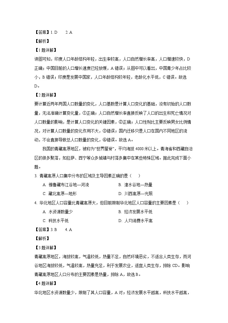 云南省曲靖市宣威市2023-2024学年高一下学期7月期末地理试卷（解析版）第2页