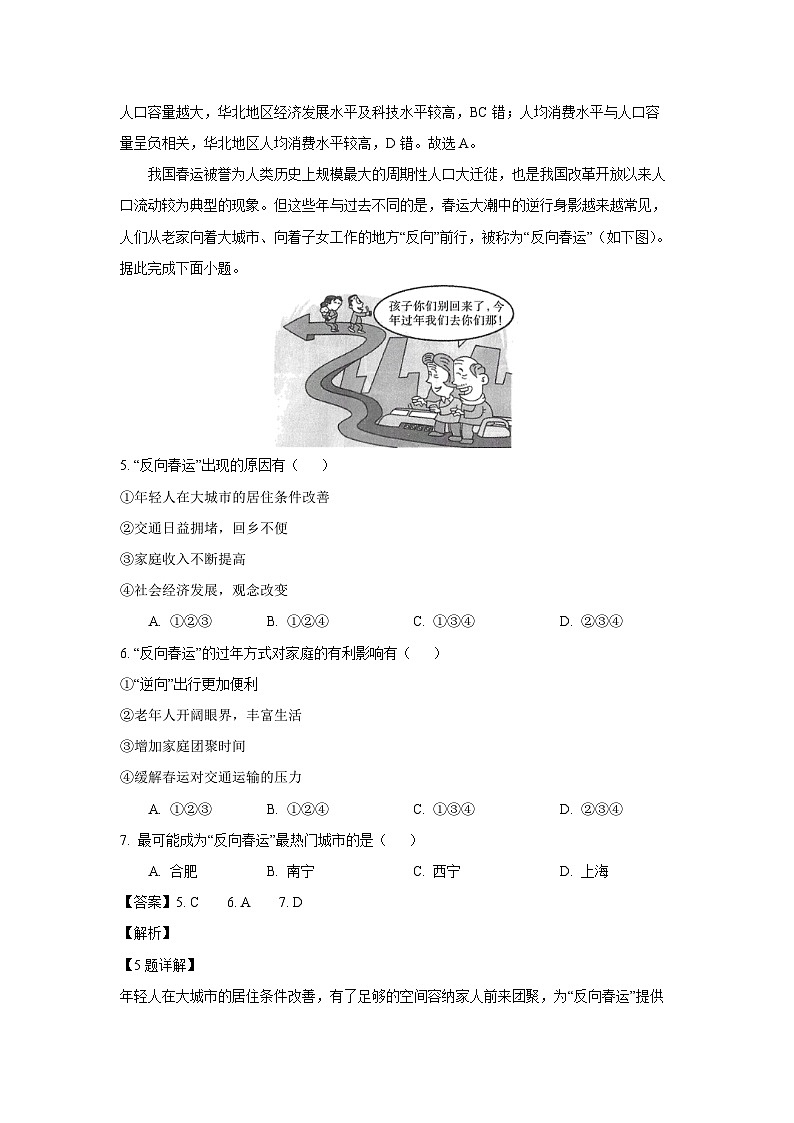 云南省曲靖市宣威市2023-2024学年高一下学期7月期末地理试卷（解析版）第3页