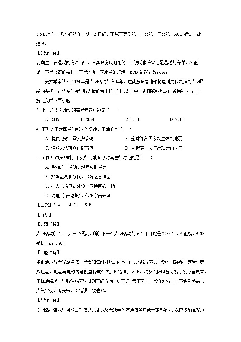 云南省玉溪市2023~2024学年高一下学期期末教学质量检测地理试卷（解析版）第2页