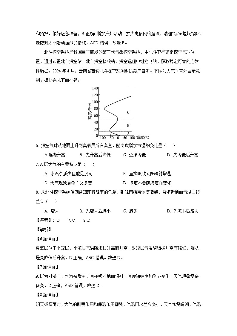 云南省玉溪市2023~2024学年高一下学期期末教学质量检测地理试卷（解析版）第3页