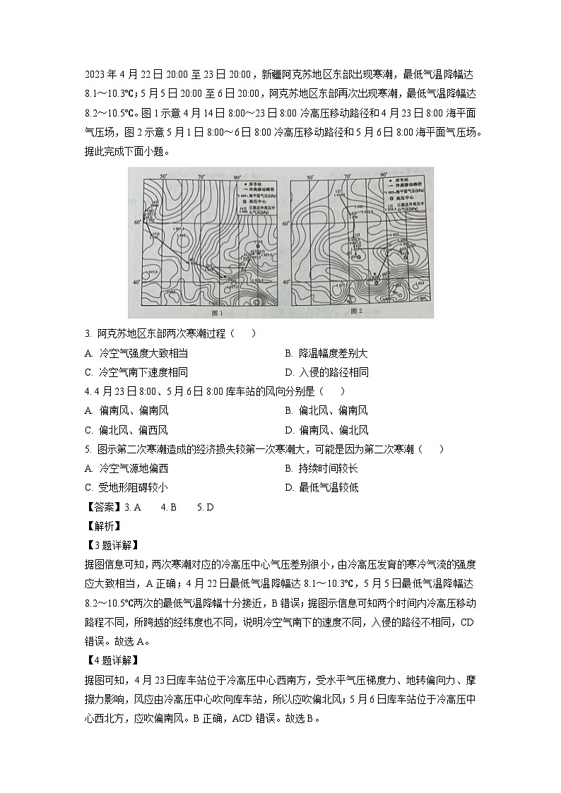 广东省部分学校2024-2025学年高三下学期3月质量检测地理试卷（解析版）第2页