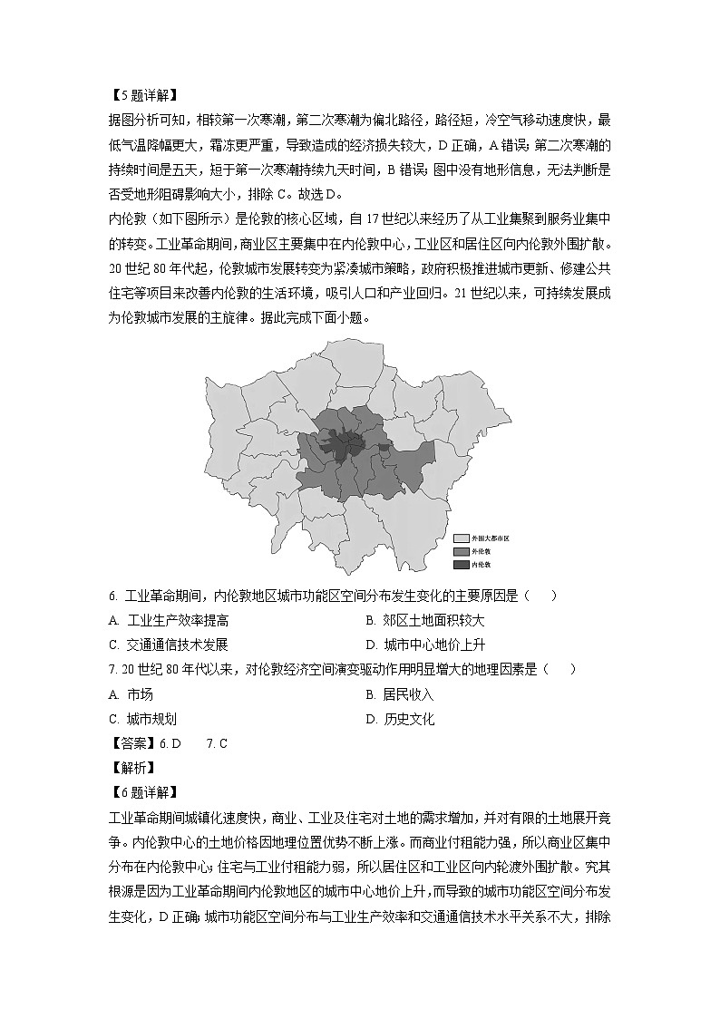 广东省部分学校2024-2025学年高三下学期3月质量检测地理试卷（解析版）第3页