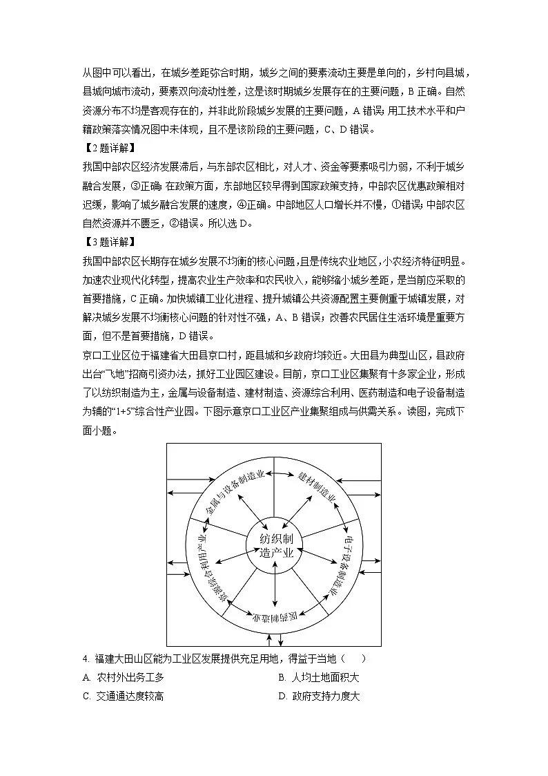 福建省部分地市校2024-2025学年高三下学期3月质量检测地理试卷（解析版）第2页