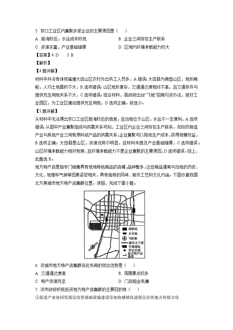 福建省部分地市校2024-2025学年高三下学期3月质量检测地理试卷（解析版）第3页