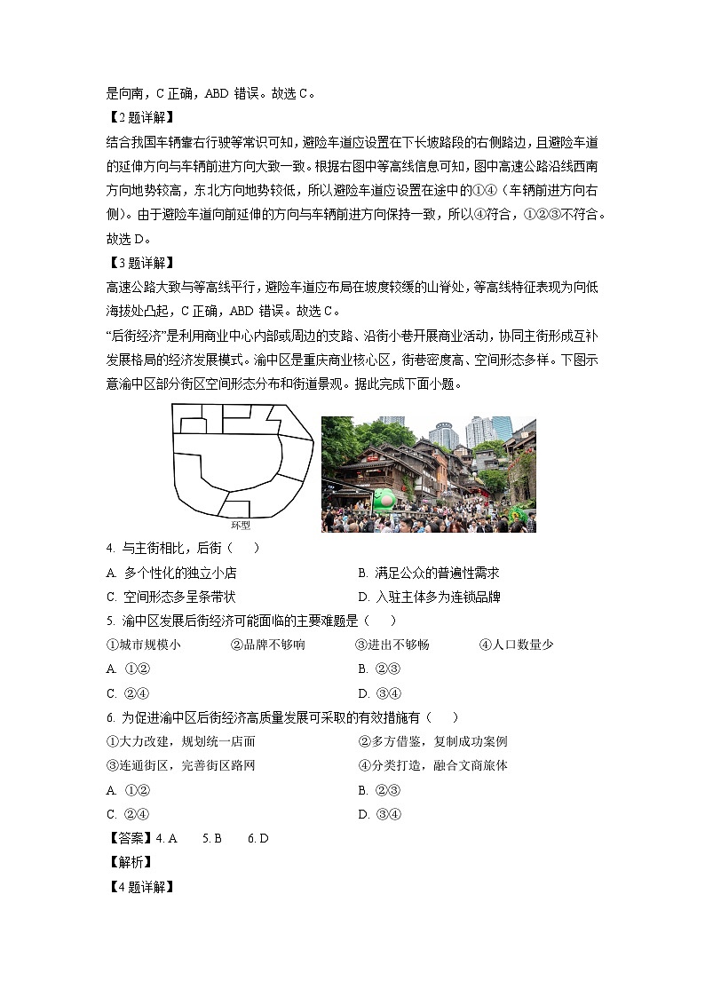 2025届陕西省渭南市高三下学期教学检测（Ⅱ）地理试卷（解析版）第2页