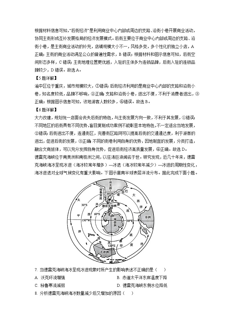 2025届陕西省渭南市高三下学期教学检测（Ⅱ）地理试卷（解析版）第3页