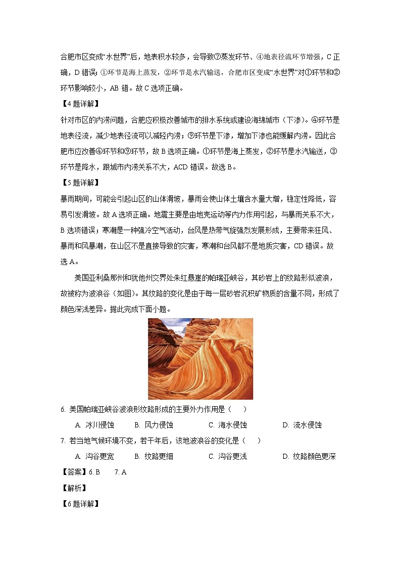 新疆维吾尔自治区部分名校2023—2024学年高一下学期期末联考地理试卷（解析版）第3页
