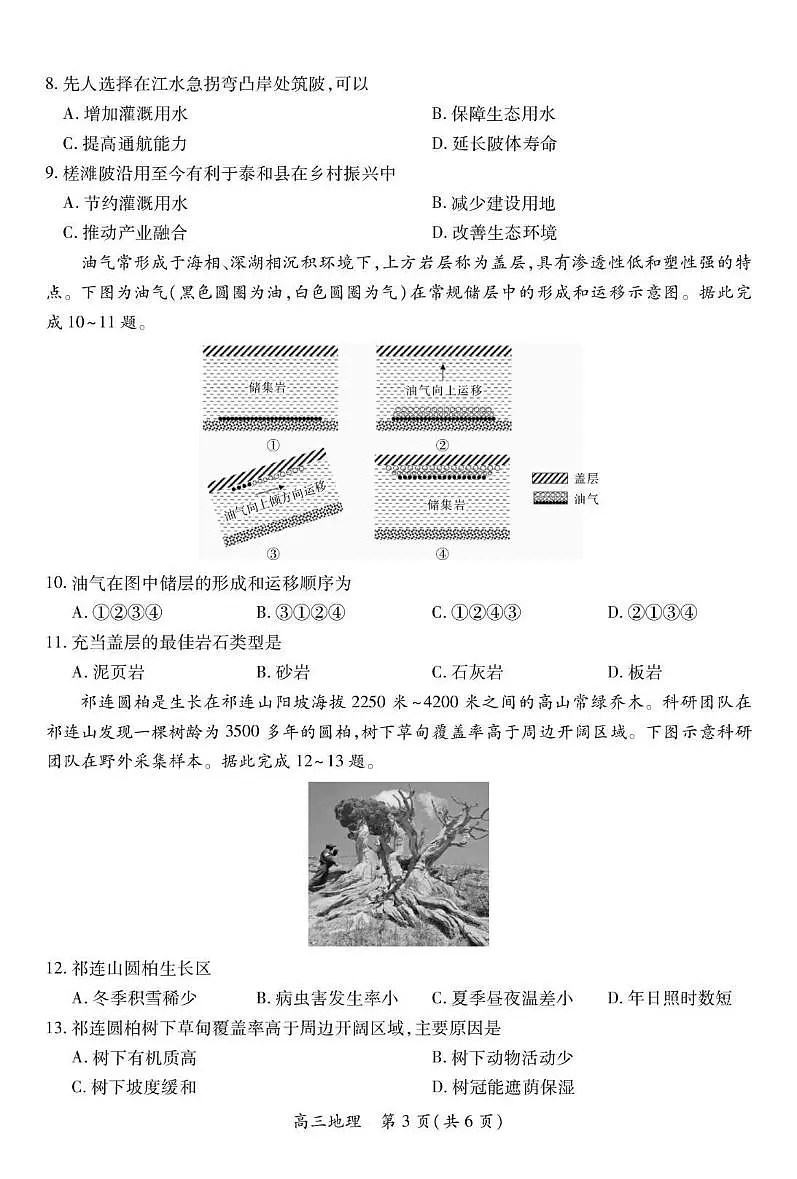 地理-江西上进联考2026届新高三上学期月考第一次大联考试题及答案第3页