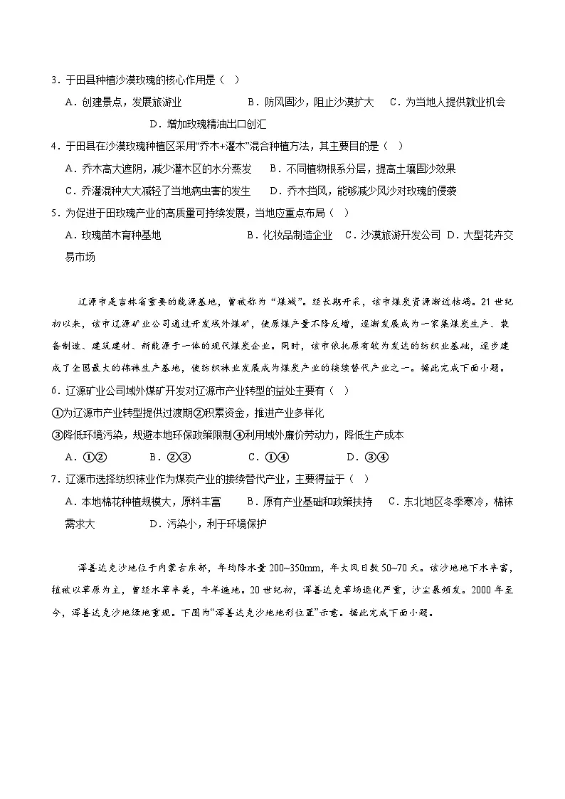 地理-四川省眉山市2026届高二下学期学期期末教学质量检测试题及答案第2页
