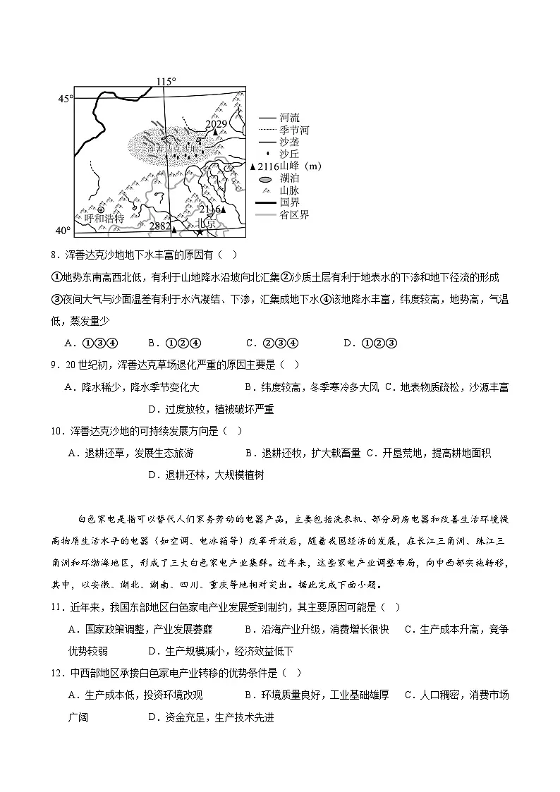 地理-四川省眉山市2026届高二下学期学期期末教学质量检测试题及答案第3页