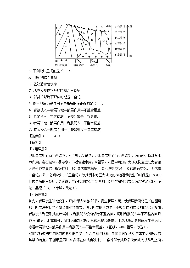浙江省桐浦富兴教研联盟2024-2025学年高二下学期下5月月考地理试卷（解析版）第2页