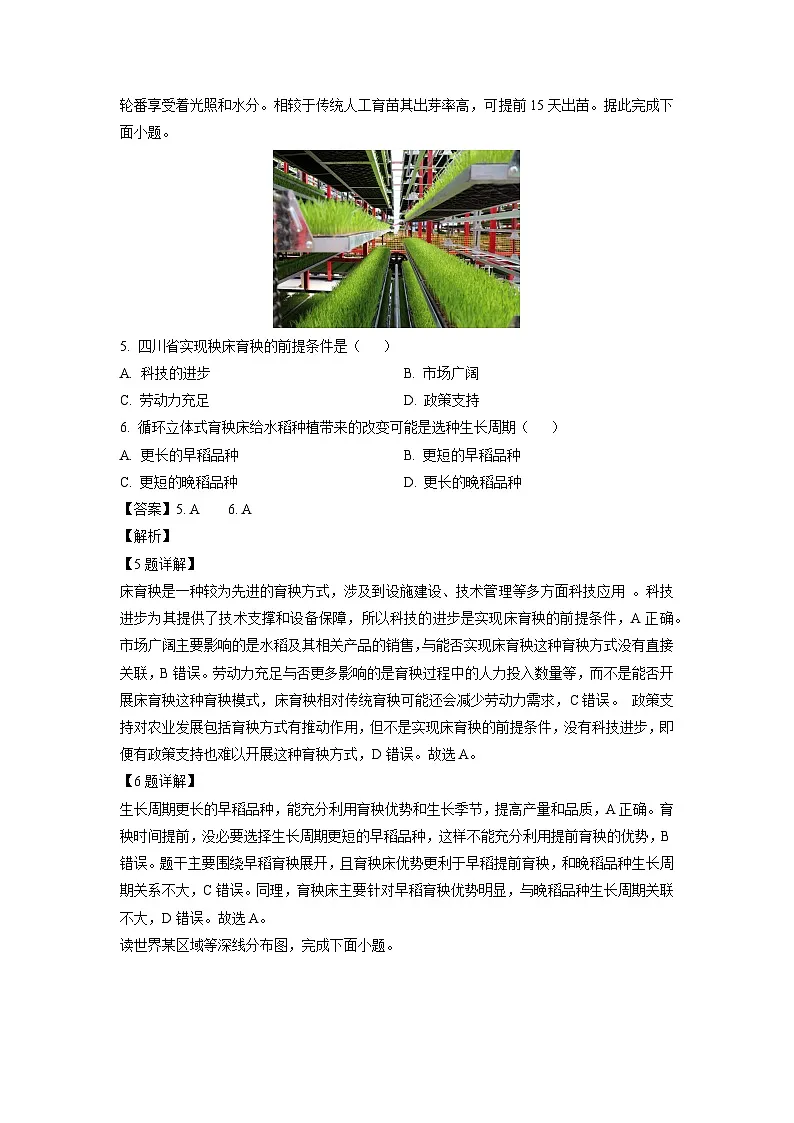 浙江省桐浦富兴教研联盟2024-2025学年高二下学期下5月月考地理试卷（解析版）第3页
