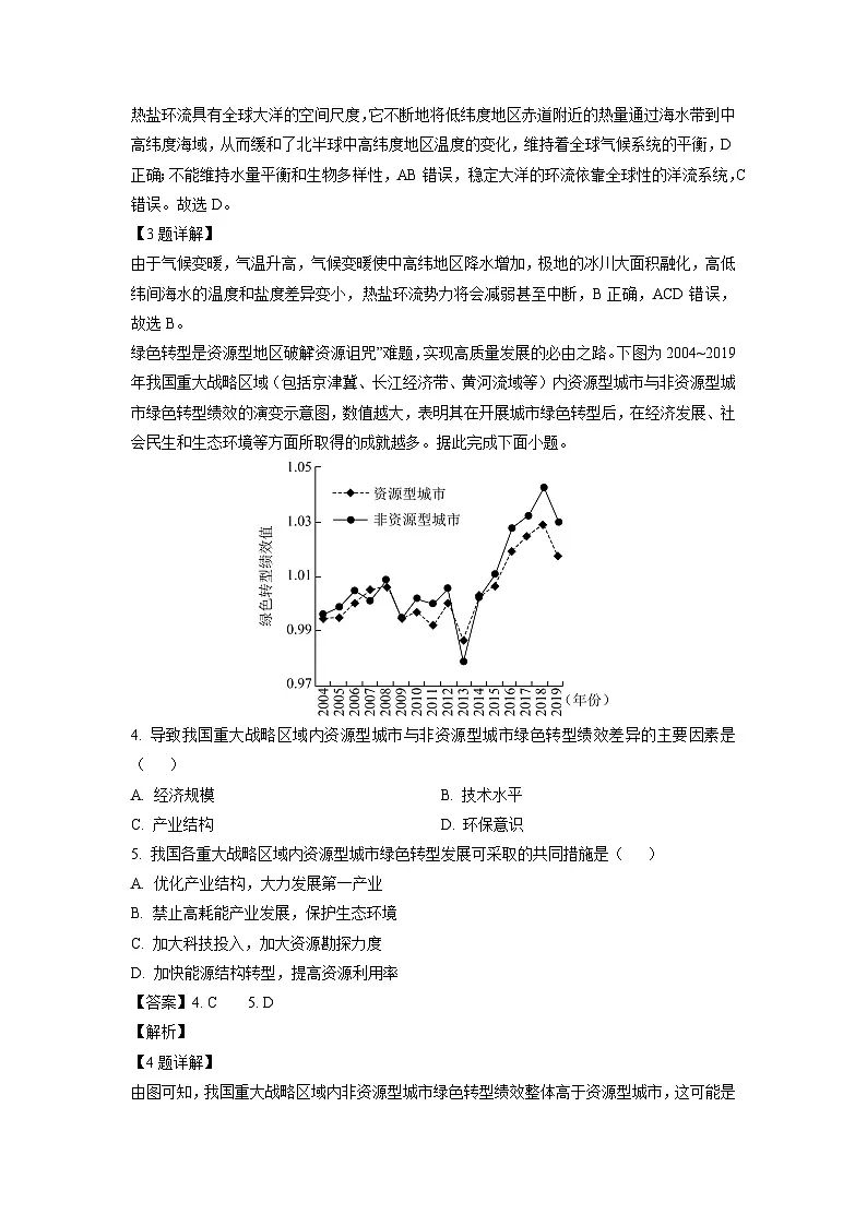 陕西省榆林市某校2024-2025学年高二下学期第一次阶段性检测地理试卷（解析版）第2页