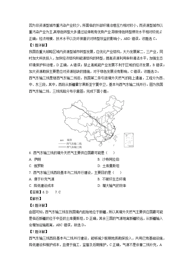 陕西省榆林市某校2024-2025学年高二下学期第一次阶段性检测地理试卷（解析版）第3页
