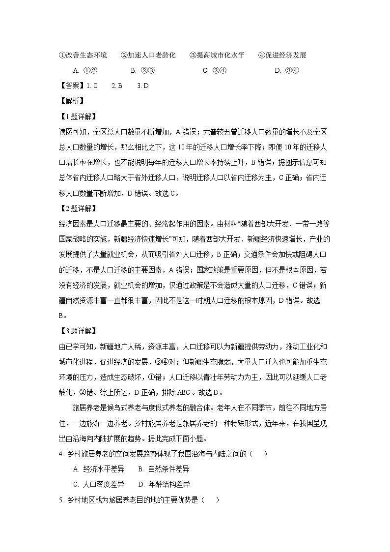 新疆维吾尔自治区巴音郭楞蒙古自治州2023-2024学年高一下学期7月期末真题地理试卷（解析版）第2页