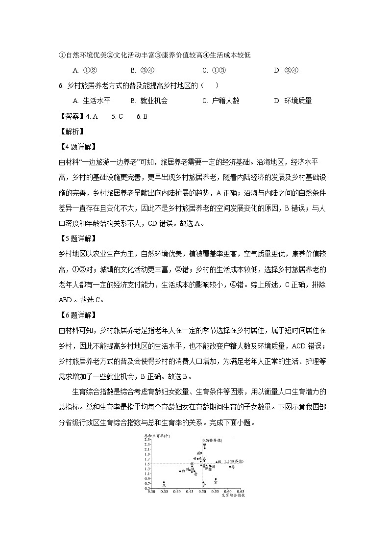 新疆维吾尔自治区巴音郭楞蒙古自治州2023-2024学年高一下学期7月期末真题地理试卷（解析版）第3页