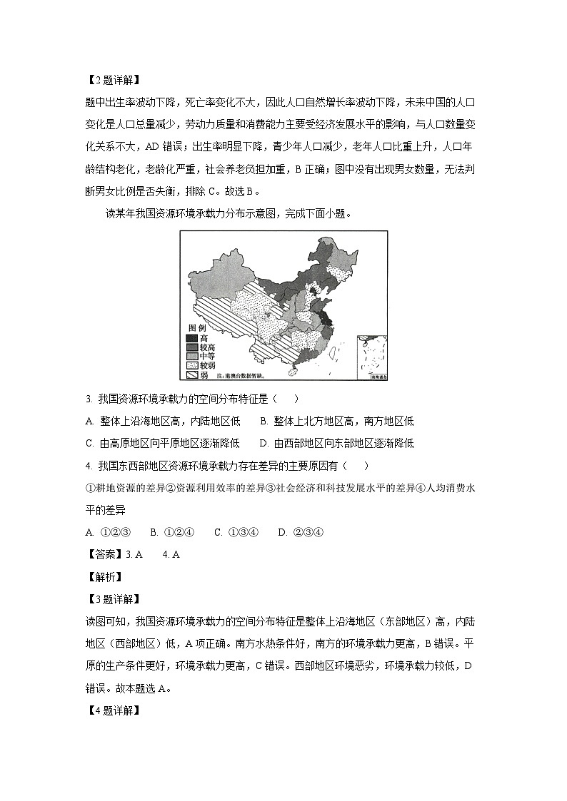西藏拉萨市2023-2024学年高一下学期期末真题地理试卷（解析版）第2页