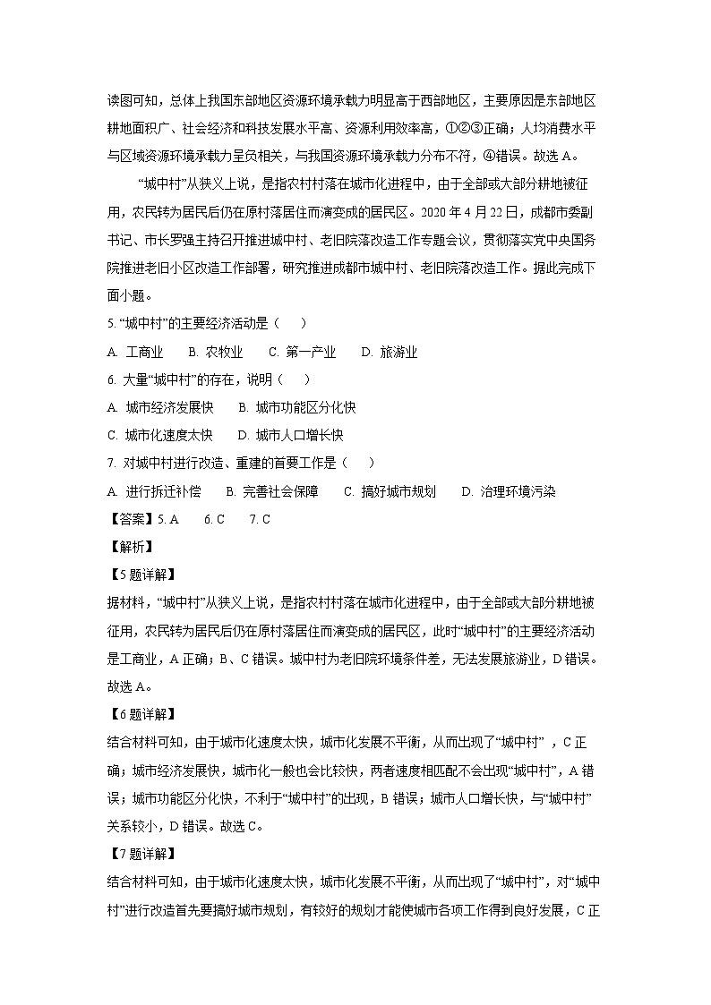 西藏拉萨市2023-2024学年高一下学期期末真题地理试卷（解析版）第3页