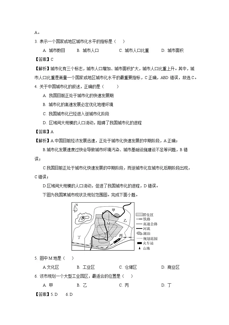 新疆阿勒泰地区2023-2024学年高一下学期期末真题考试地理试卷（解析版）第2页