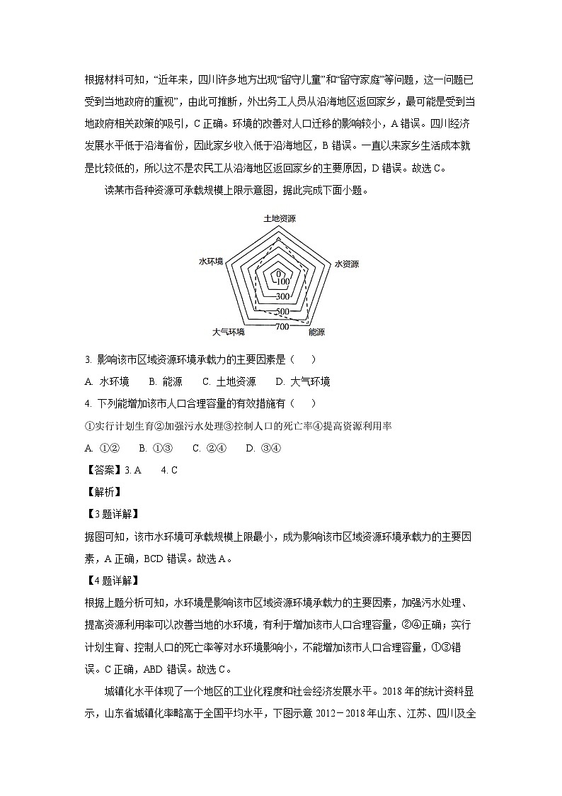 新疆克孜勒苏柯尔克孜自治州2023-2024学年高一下学期7月期末真题地理试卷（解析版）第2页