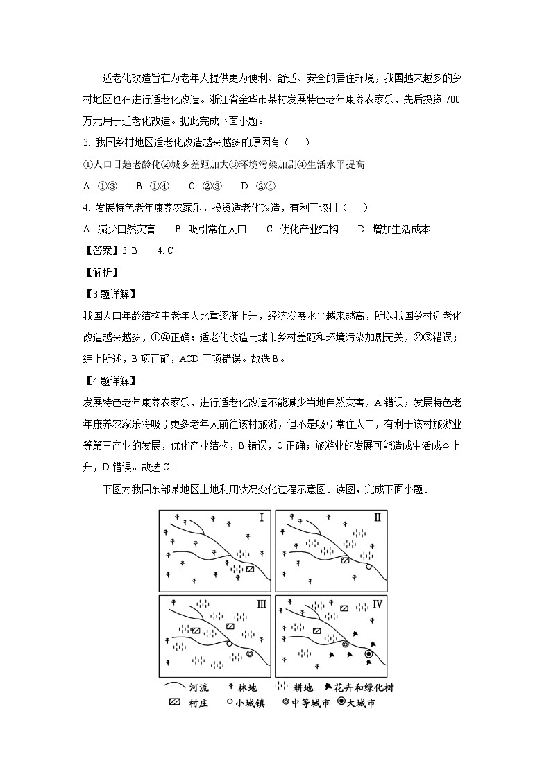 天津市部分区2023-2024学年高一下学期期末真题考试地理试卷（解析版）第2页