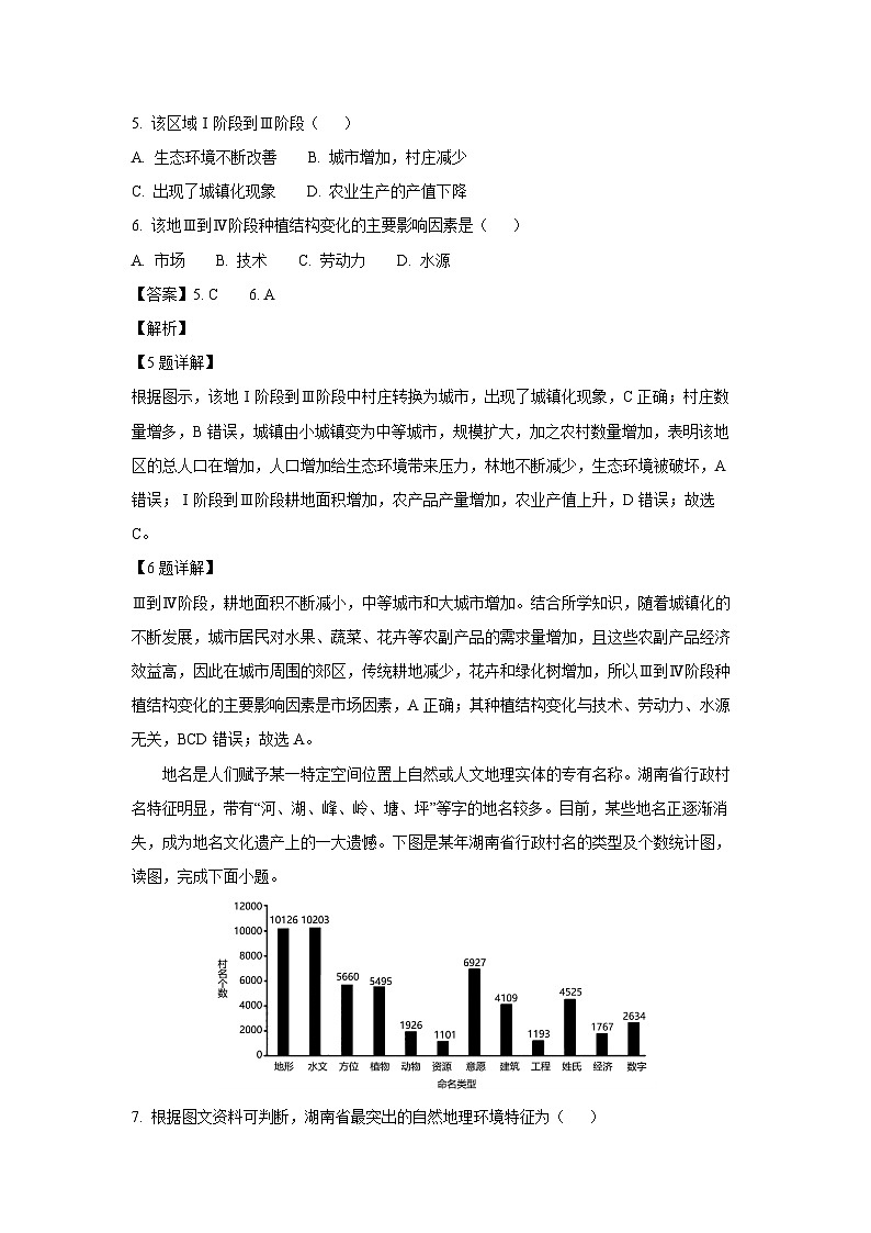 天津市部分区2023-2024学年高一下学期期末真题考试地理试卷（解析版）第3页