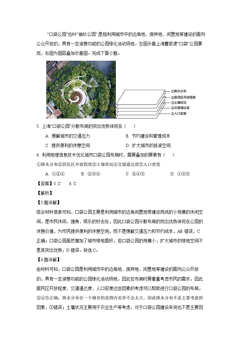 天津市河北区2023-2024学年高一下学期下6月期末真题考试地理试卷（解析版）第3页