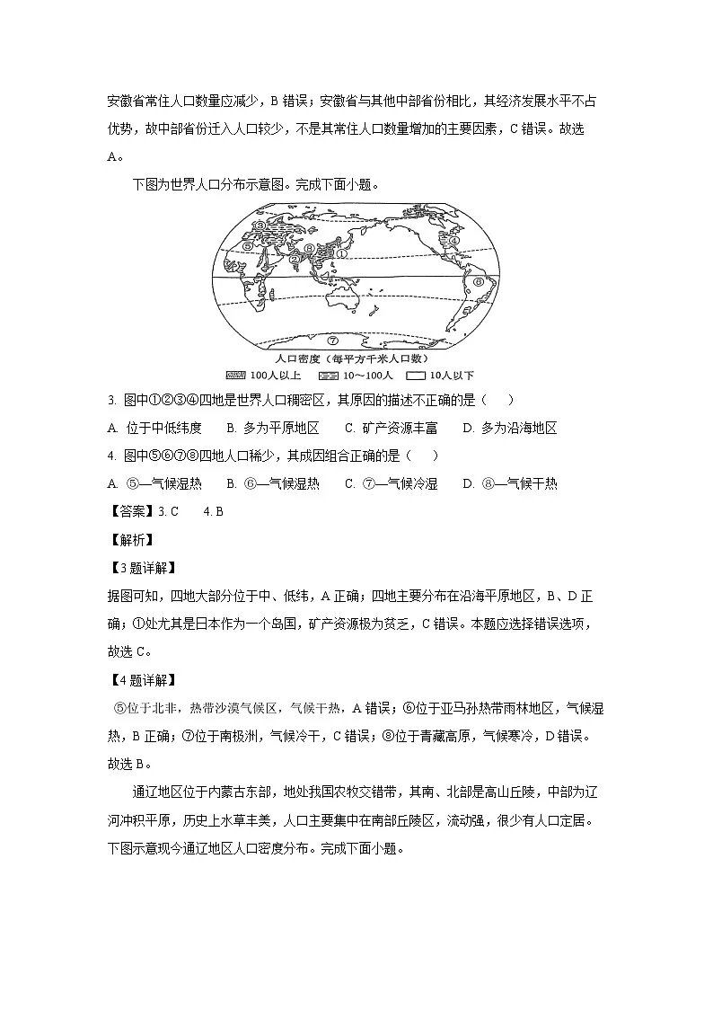 天津市四校联考2023-2024学年高一下学期7月期末真题地理试卷（解析版）第2页